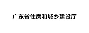 广住