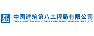 中建八