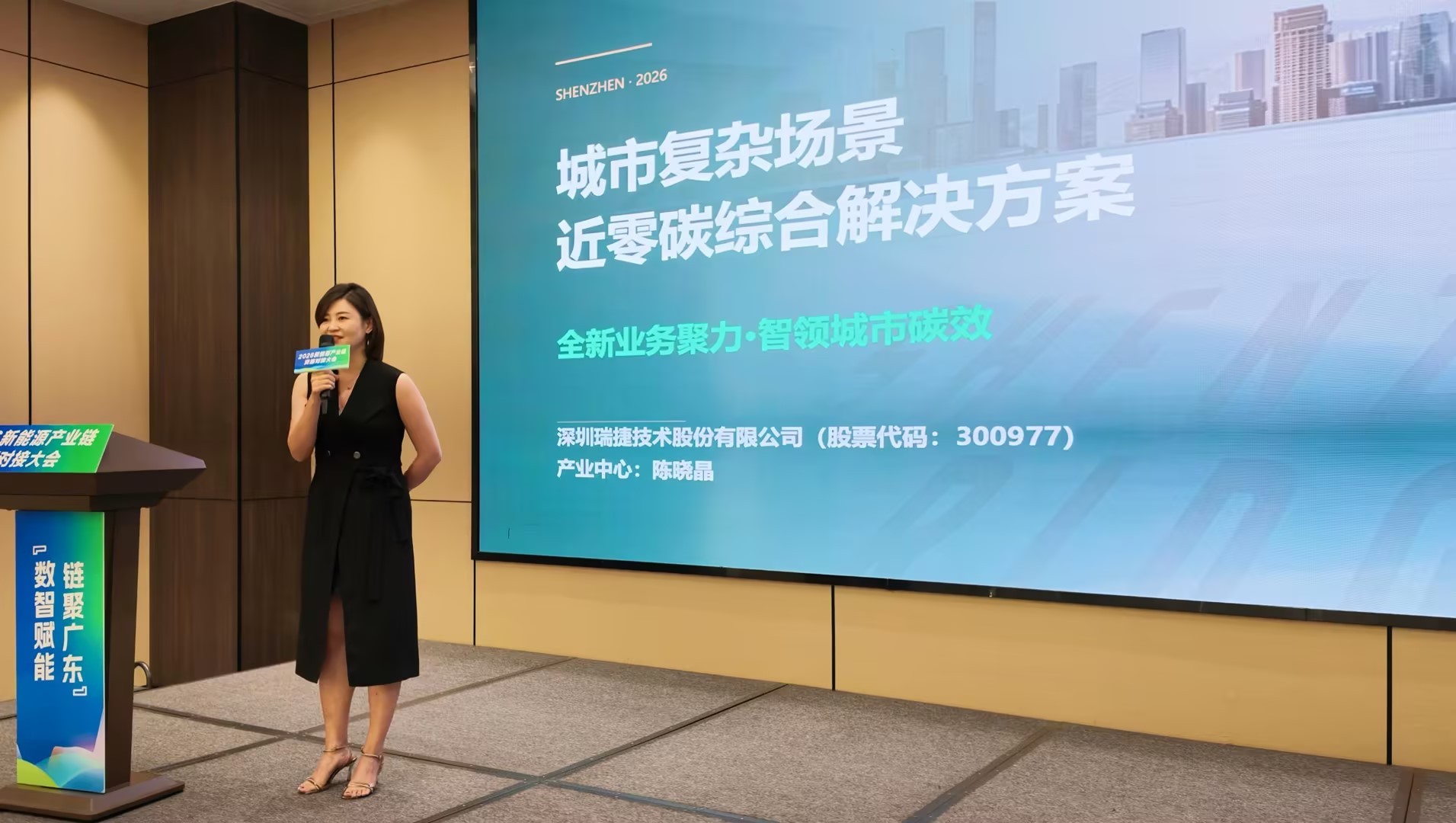 深圳瑞捷